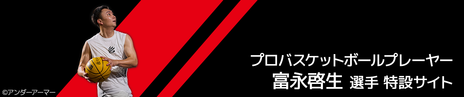 富永啓生選手特設サイト