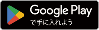 googleプレイからダウンロード