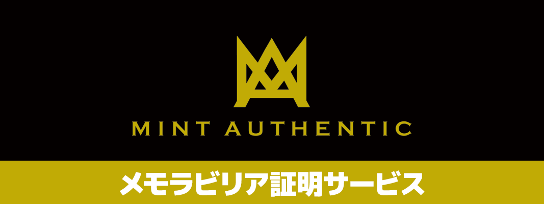 オーセンティック