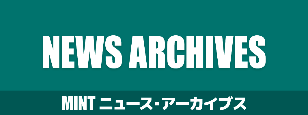 ニュースアーカイブ