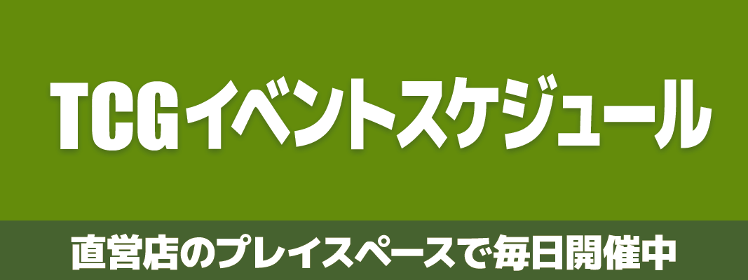 イベントスケジュール