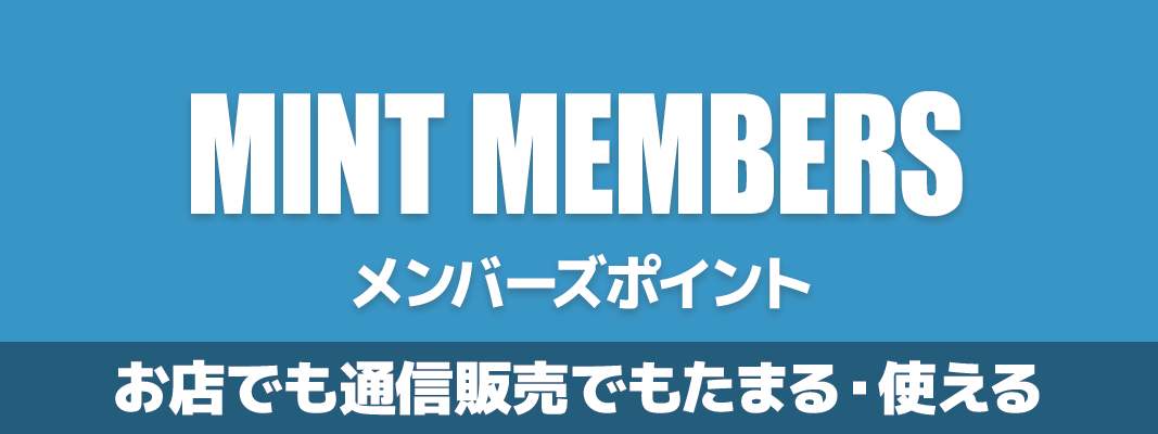 メンバーズポイント