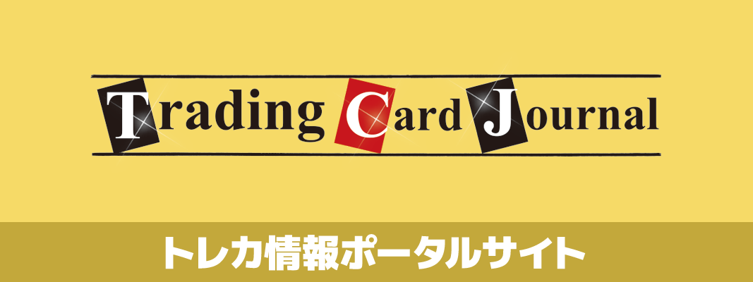 カードジャーナル