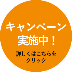 キャンペーンボタン